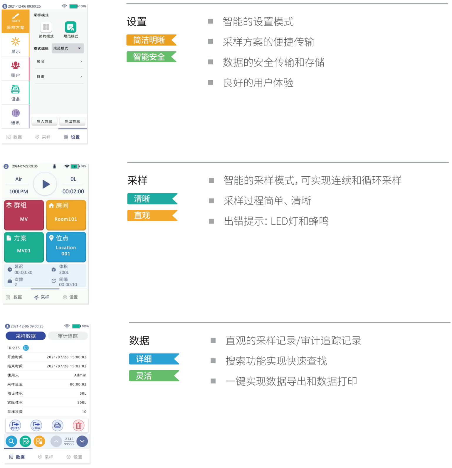 采样、设置、数据界面