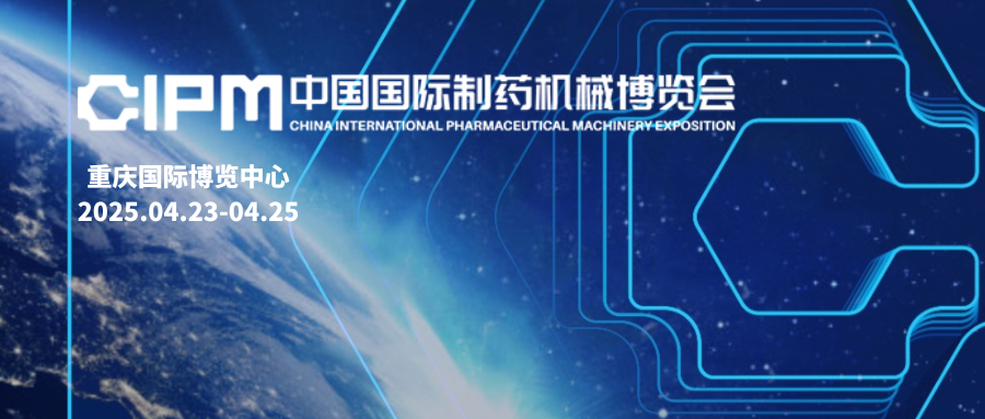MicronView邀您共赴第66届全国制药机械博览会：以智能科技驱动洁净未来