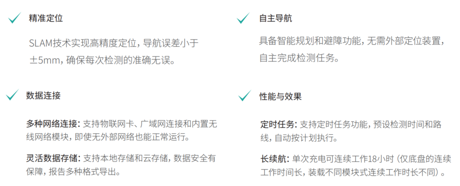 机器人 精准定位 自主导航 网络接连 数据存储 定时任务 长续航